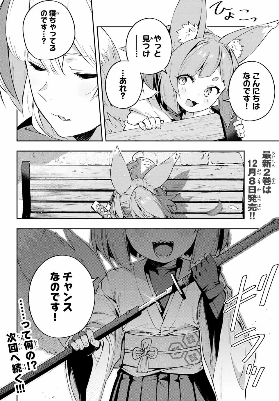 吸血鬼少女となって、やがて『赤の魔王』と呼ばれるようになりました 第17話 - 14