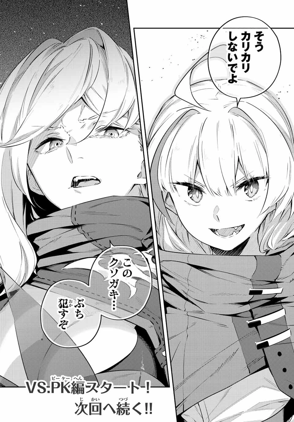 吸血鬼少女となって、やがて『赤の魔王』と呼ばれるようになりました 第19話 - 21