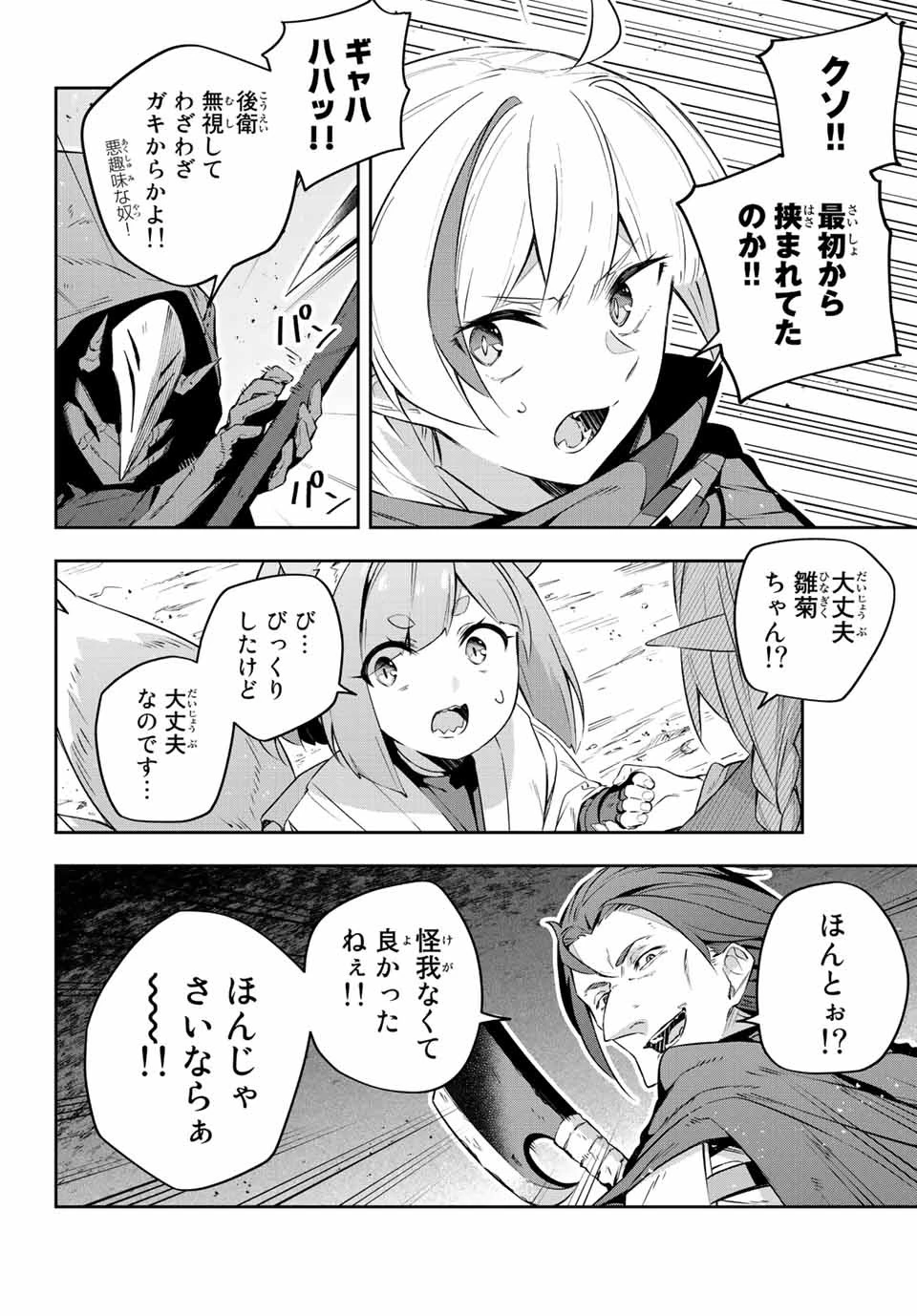 吸血鬼少女となって、やがて『赤の魔王』と呼ばれるようになりました 第20話 - 4