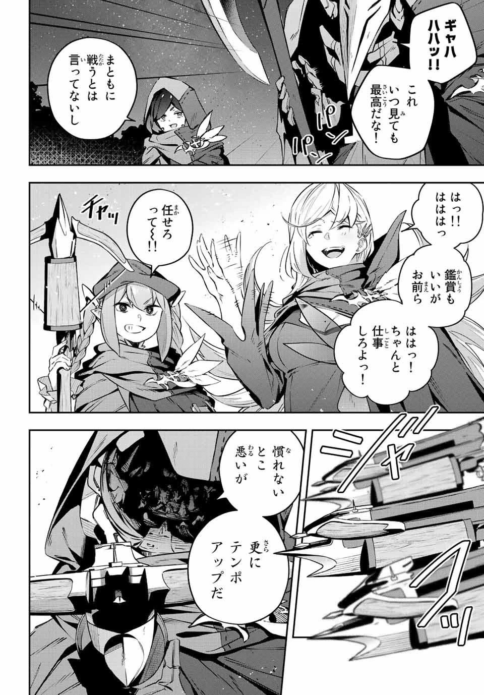 吸血鬼少女となって、やがて『赤の魔王』と呼ばれるようになりました 第20話 - 8