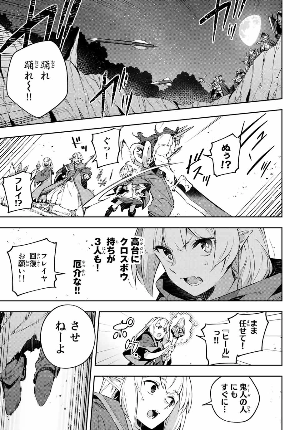 吸血鬼少女となって、やがて『赤の魔王』と呼ばれるようになりました 第20話 - 9