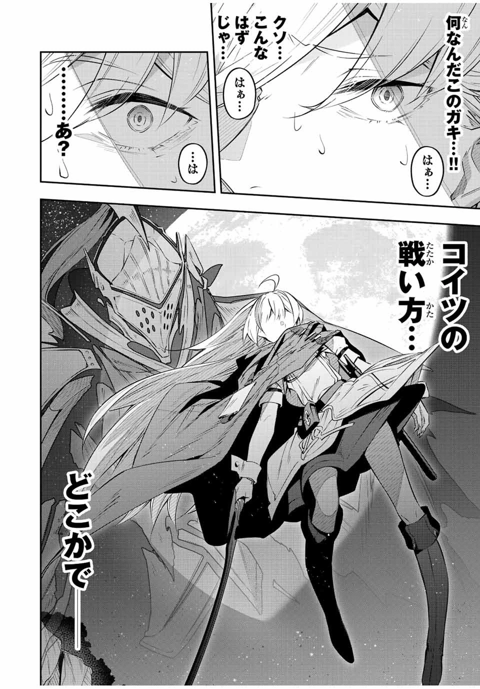 吸血鬼少女となって、やがて『赤の魔王』と呼ばれるようになりました 第22話 - 8