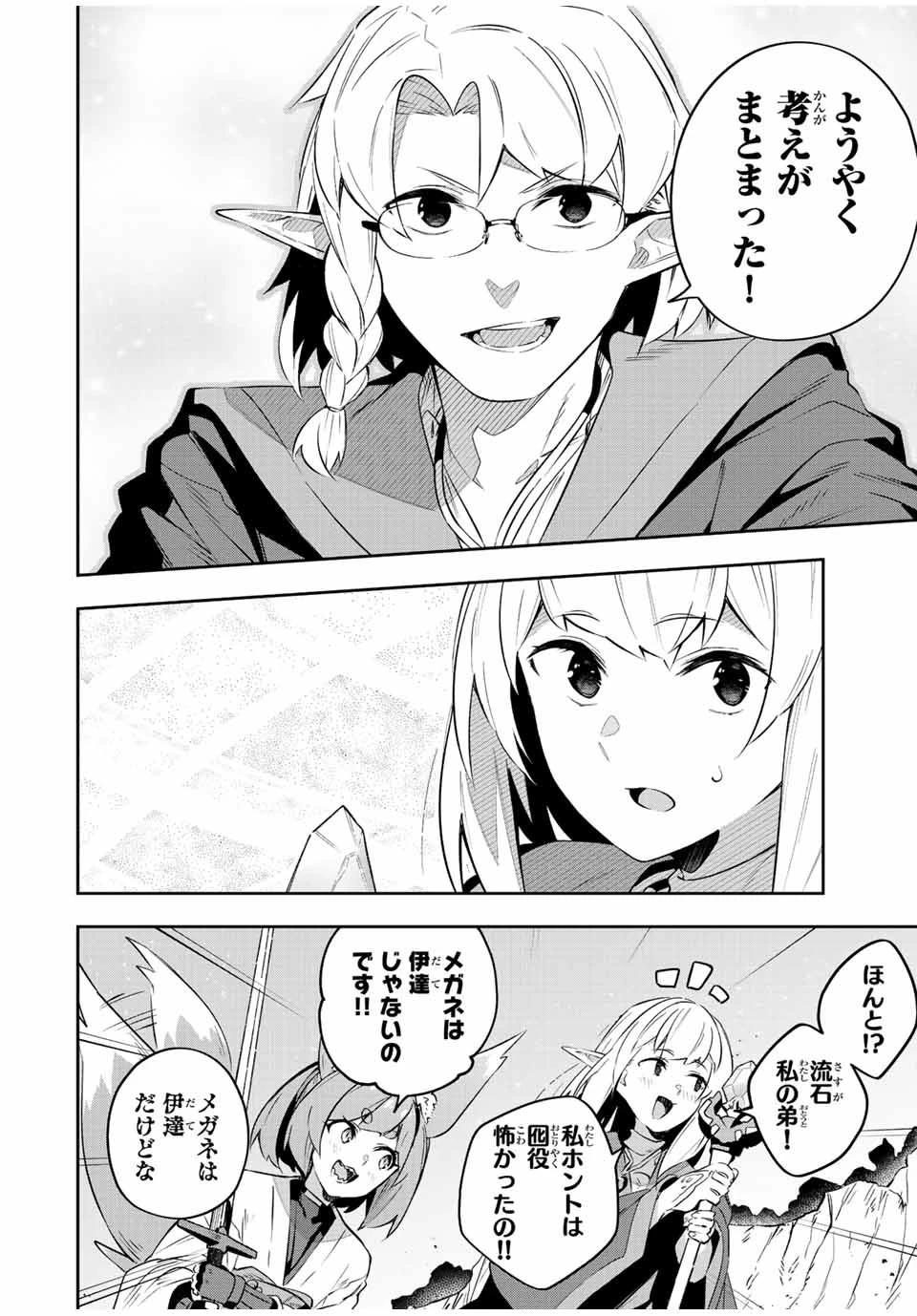 吸血鬼少女となって、やがて『赤の魔王』と呼ばれるようになりました 第23話 - 14