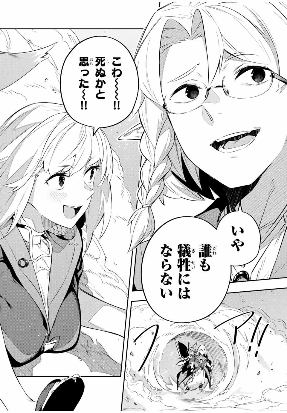 吸血鬼少女となって、やがて『赤の魔王』と呼ばれるようになりました 第24話 - 14