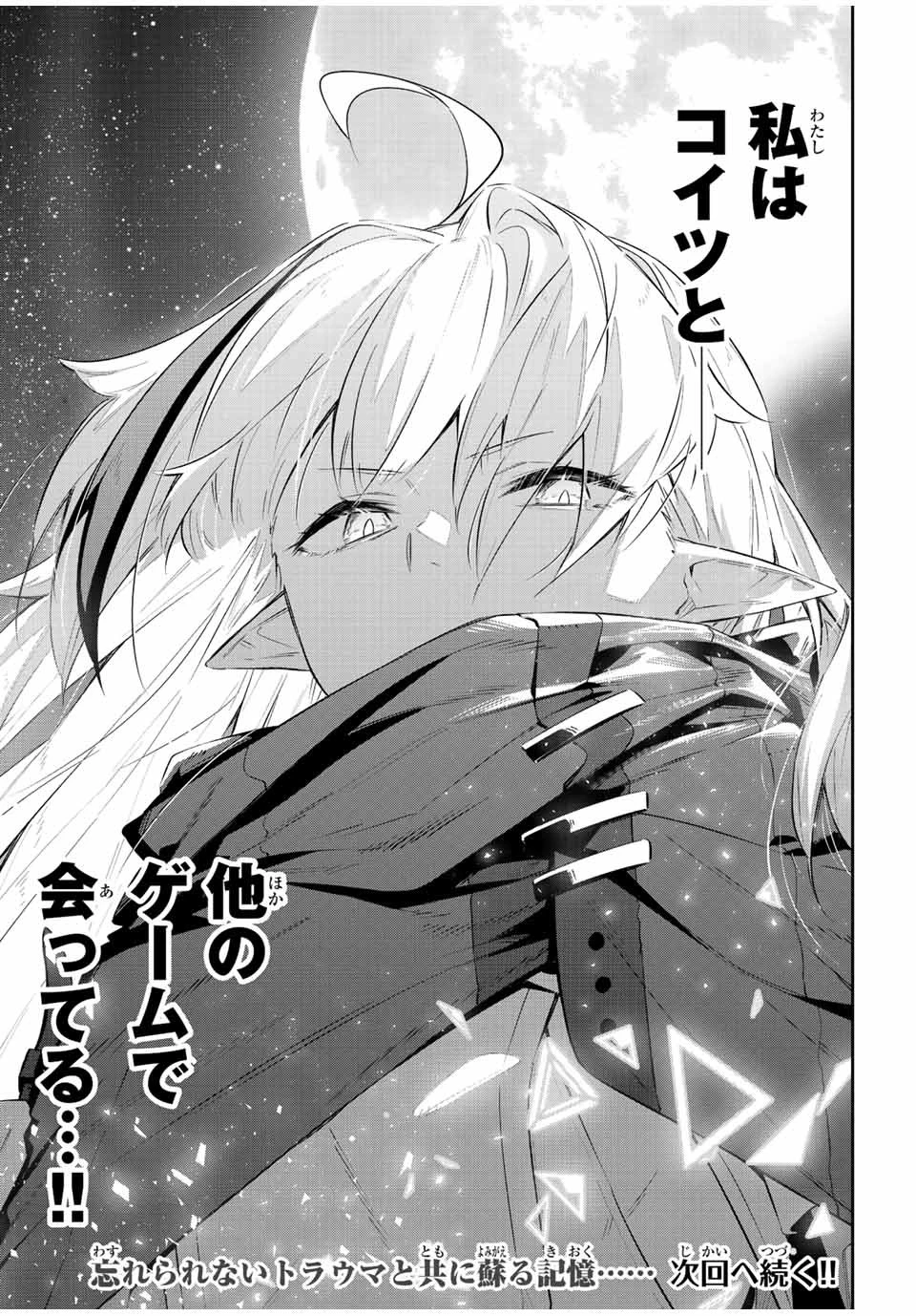 吸血鬼少女となって、やがて『赤の魔王』と呼ばれるようになりました 第24話 - 19