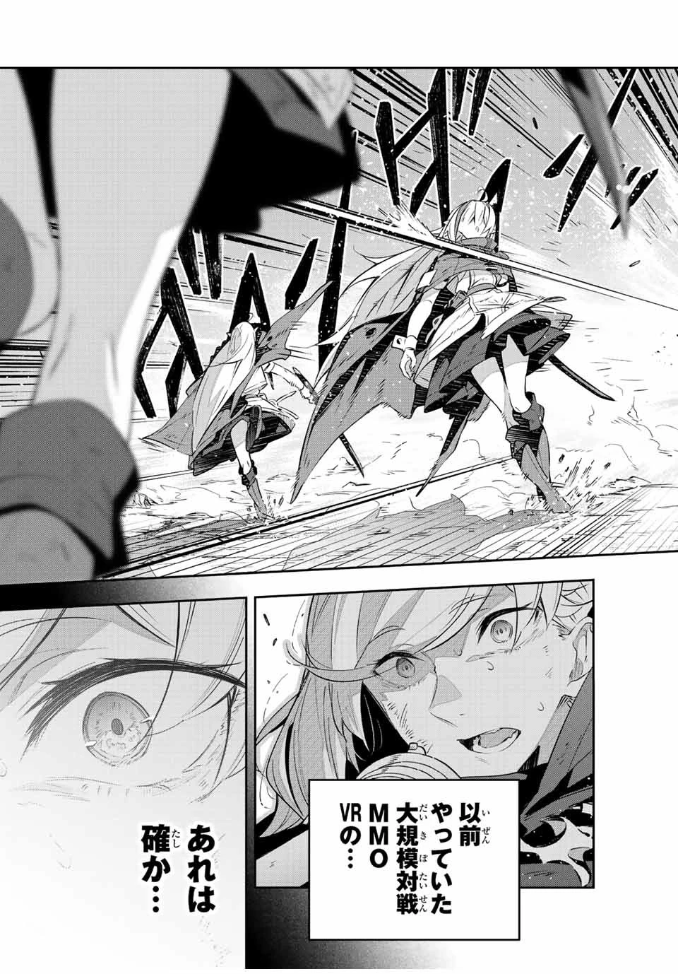 吸血鬼少女となって、やがて『赤の魔王』と呼ばれるようになりました 第26話 - 5