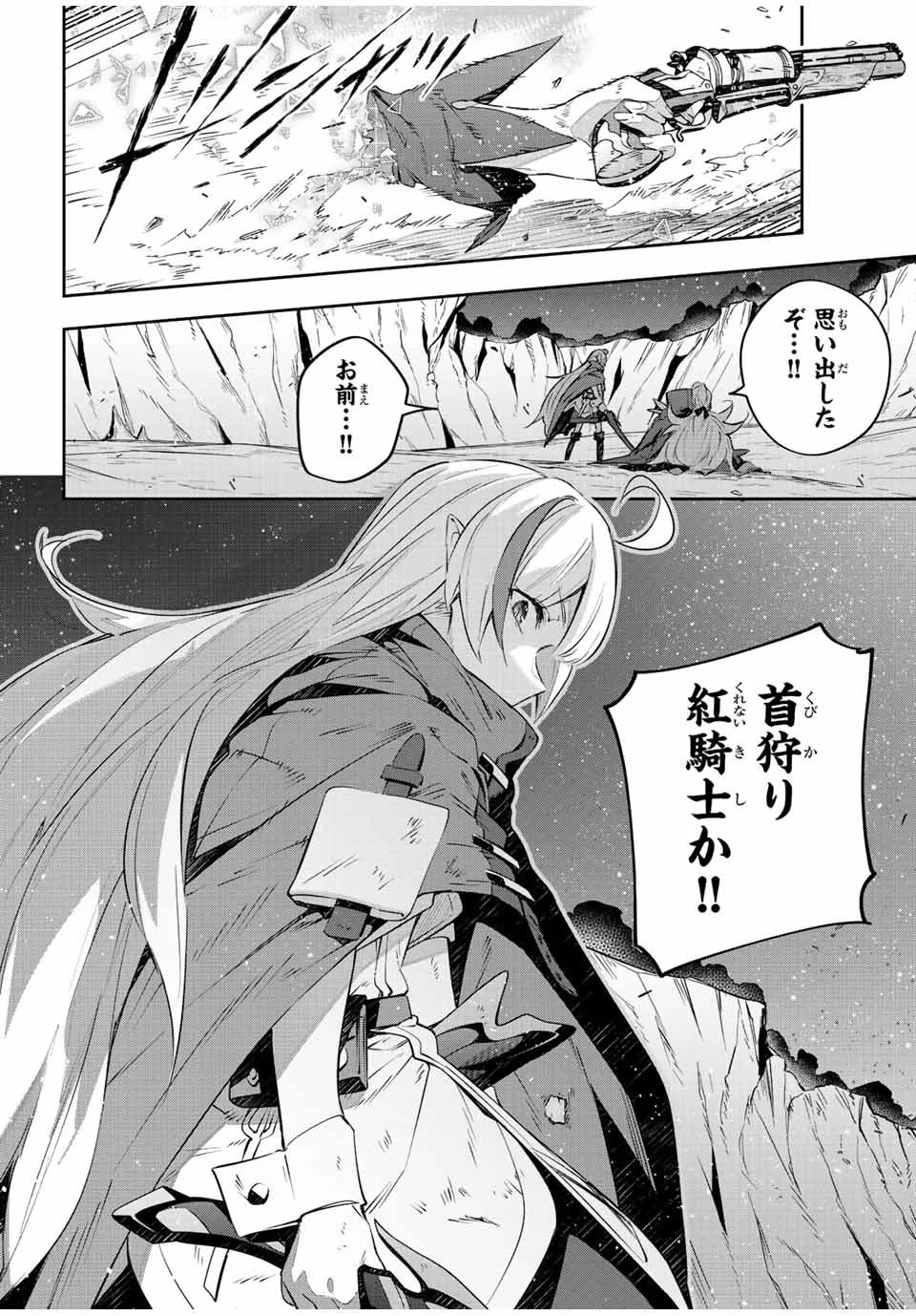 吸血鬼少女となって、やがて『赤の魔王』と呼ばれるようになりました 第26話 - 14