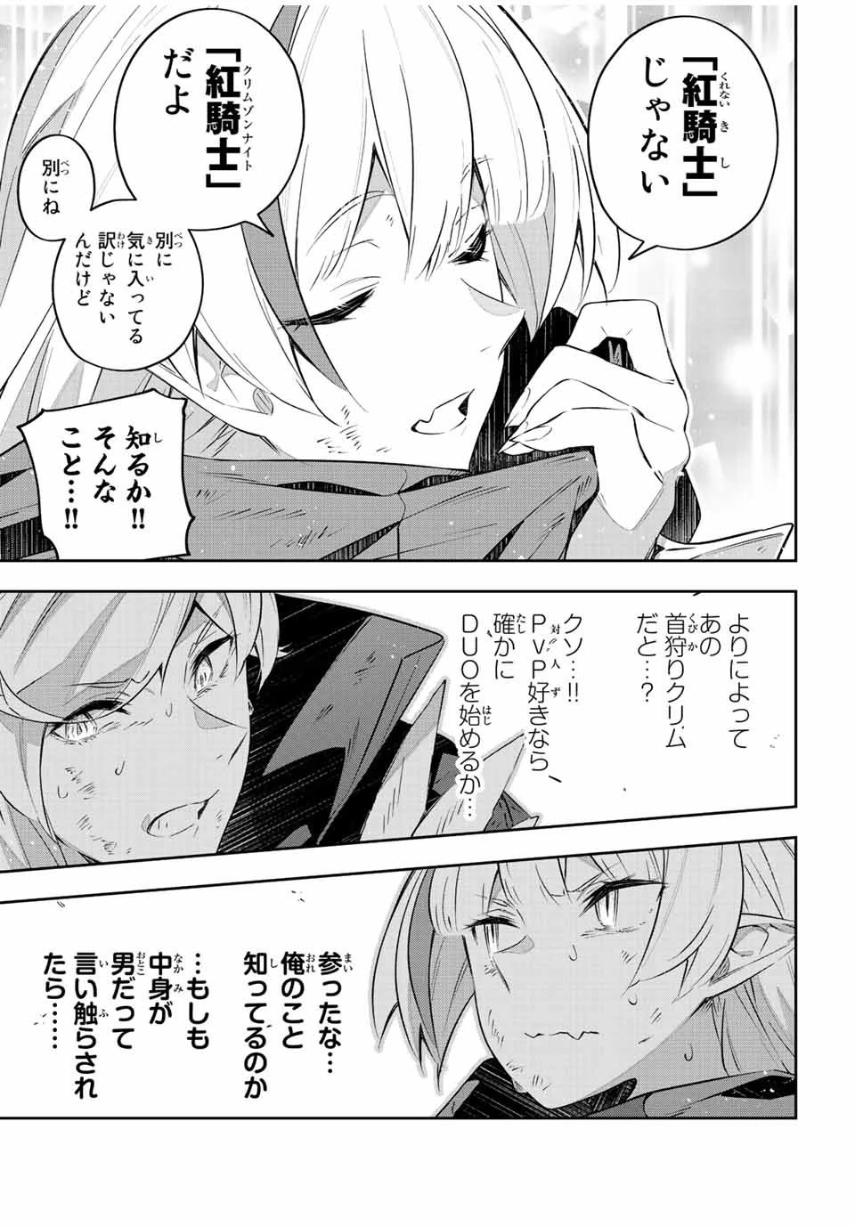 吸血鬼少女となって、やがて『赤の魔王』と呼ばれるようになりました 第26話 - 15