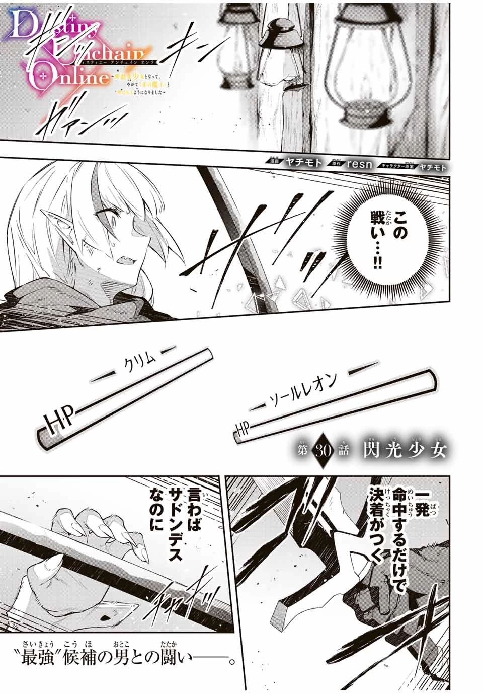 吸血鬼少女となって、やがて『赤の魔王』と呼ばれるようになりました 第30話 - 1