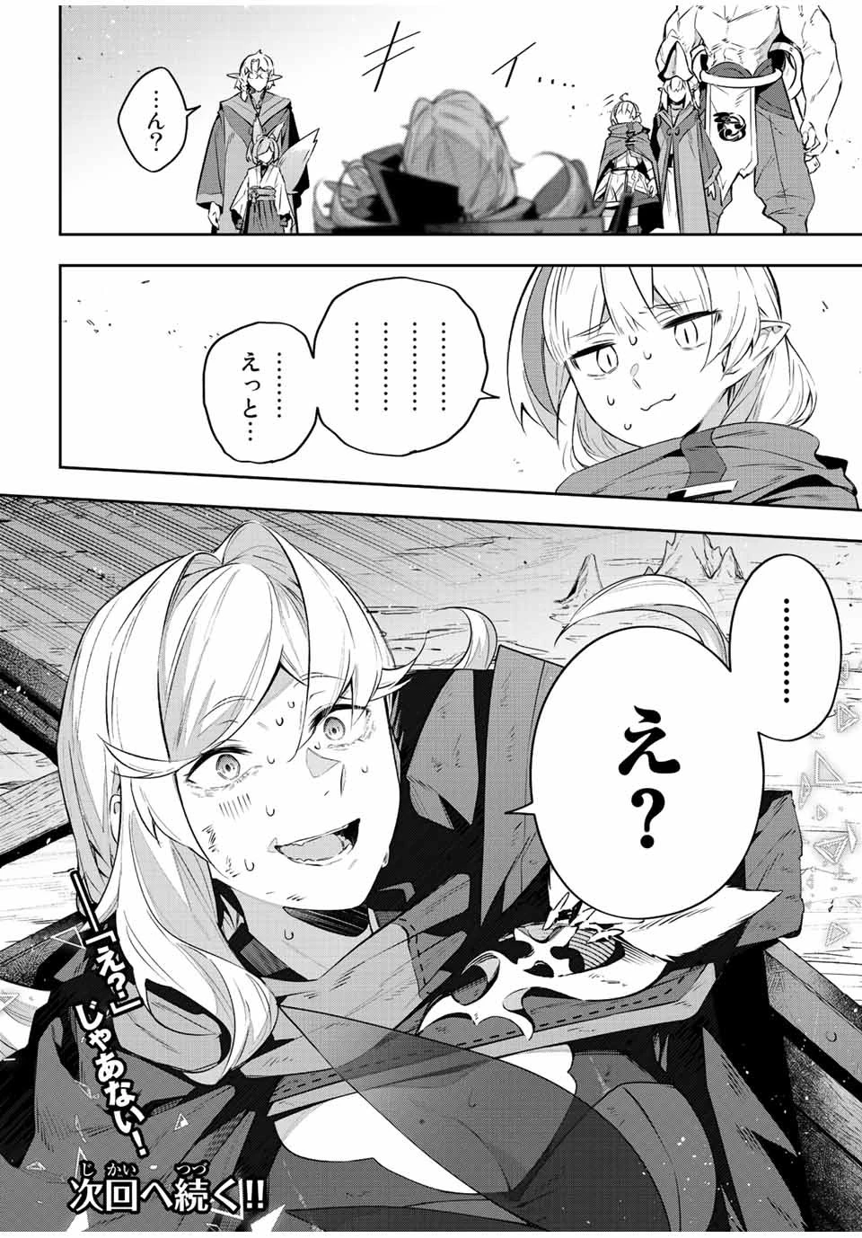 吸血鬼少女となって、やがて『赤の魔王』と呼ばれるようになりました 第30話 - 18