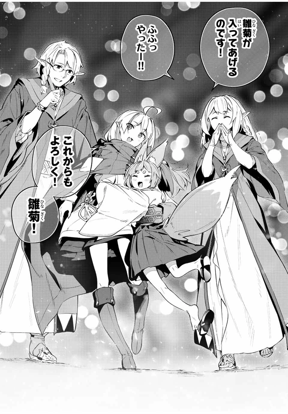 吸血鬼少女となって、やがて『赤の魔王』と呼ばれるようになりました 第32話 - 13