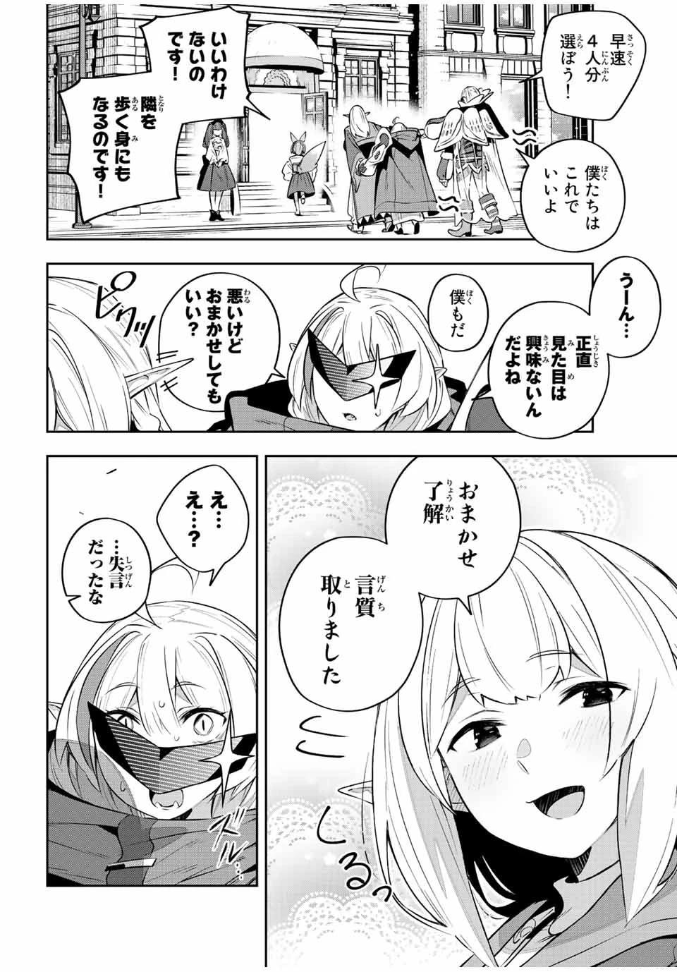 吸血鬼少女となって、やがて『赤の魔王』と呼ばれるようになりました 第33話 - 11