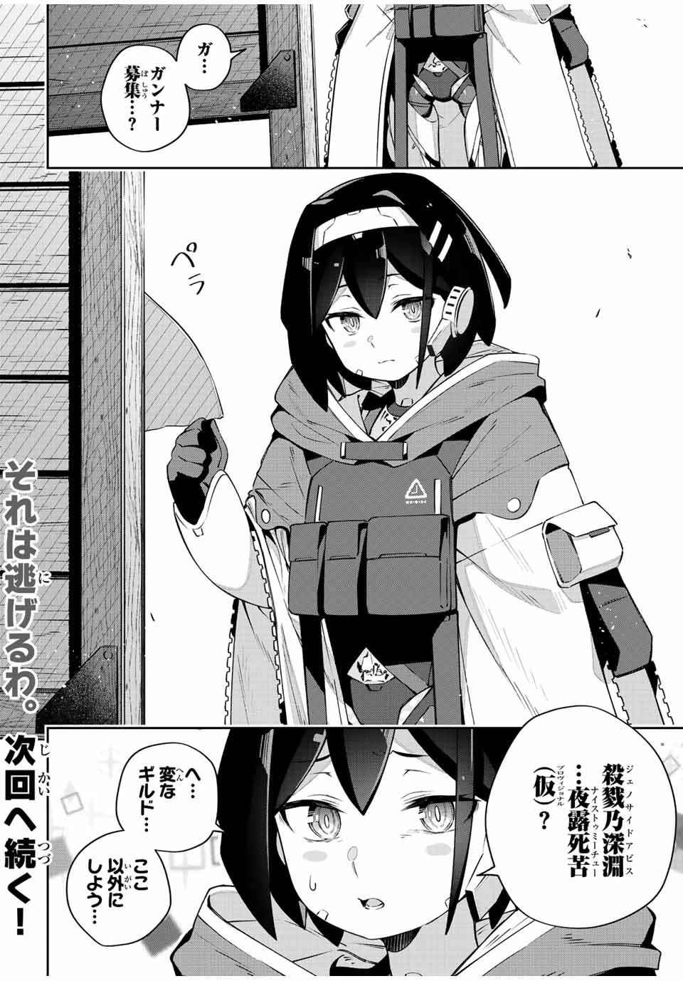 吸血鬼少女となって、やがて『赤の魔王』と呼ばれるようになりました 第33話 - 25