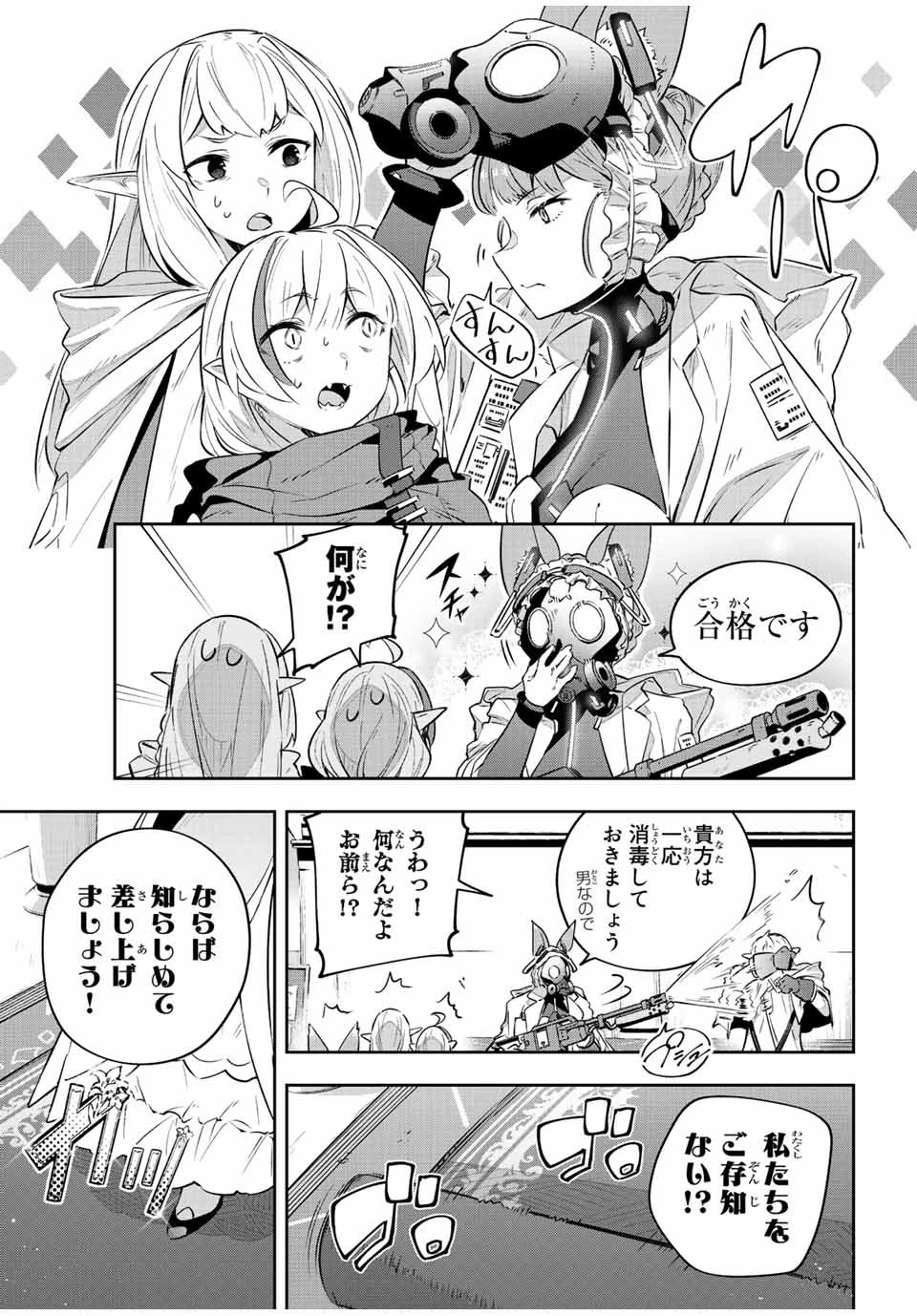 吸血鬼少女となって、やがて『赤の魔王』と呼ばれるようになりました 第34話 - 11