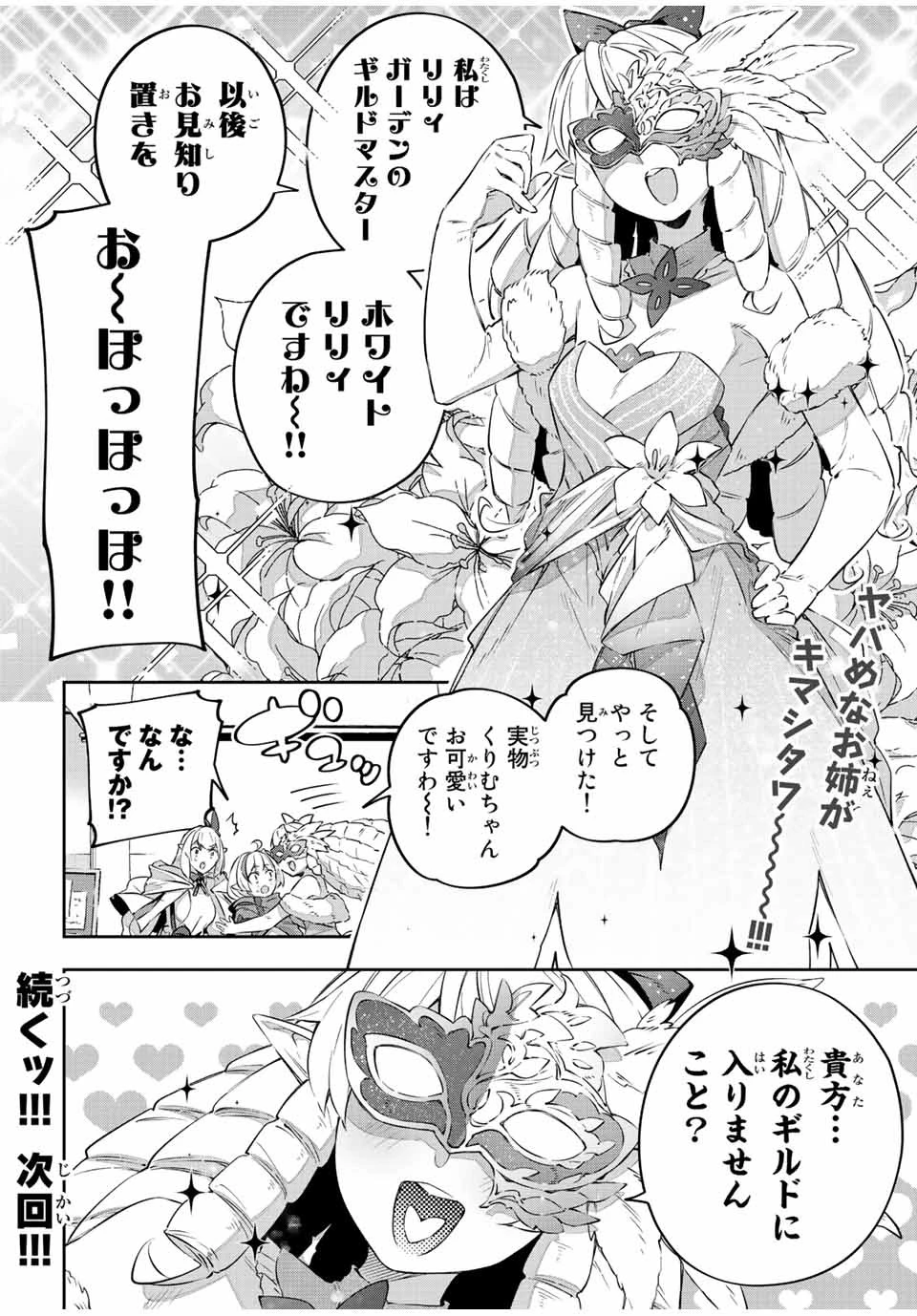 吸血鬼少女となって、やがて『赤の魔王』と呼ばれるようになりました 第34話 - 12