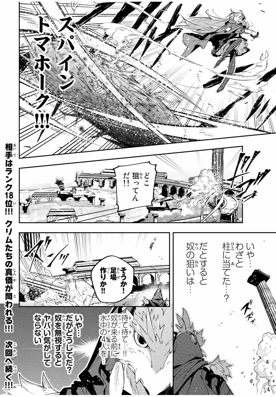 吸血鬼少女となって、やがて『赤の魔王』と呼ばれるようになりました 第38話 - 14