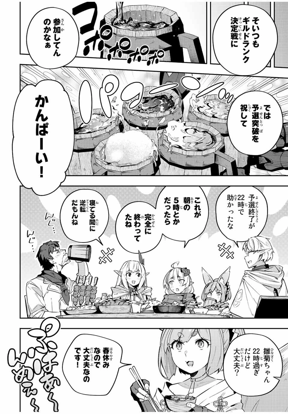 吸血鬼少女となって、やがて『赤の魔王』と呼ばれるようになりました 第40話 - 8