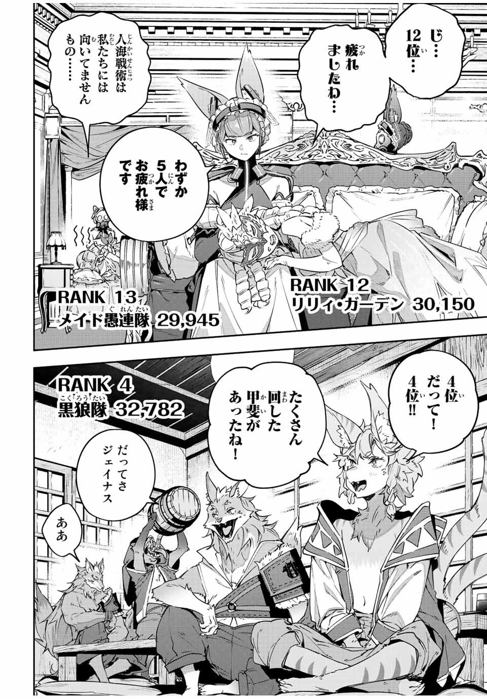 吸血鬼少女となって、やがて『赤の魔王』と呼ばれるようになりました 第40話 - 10