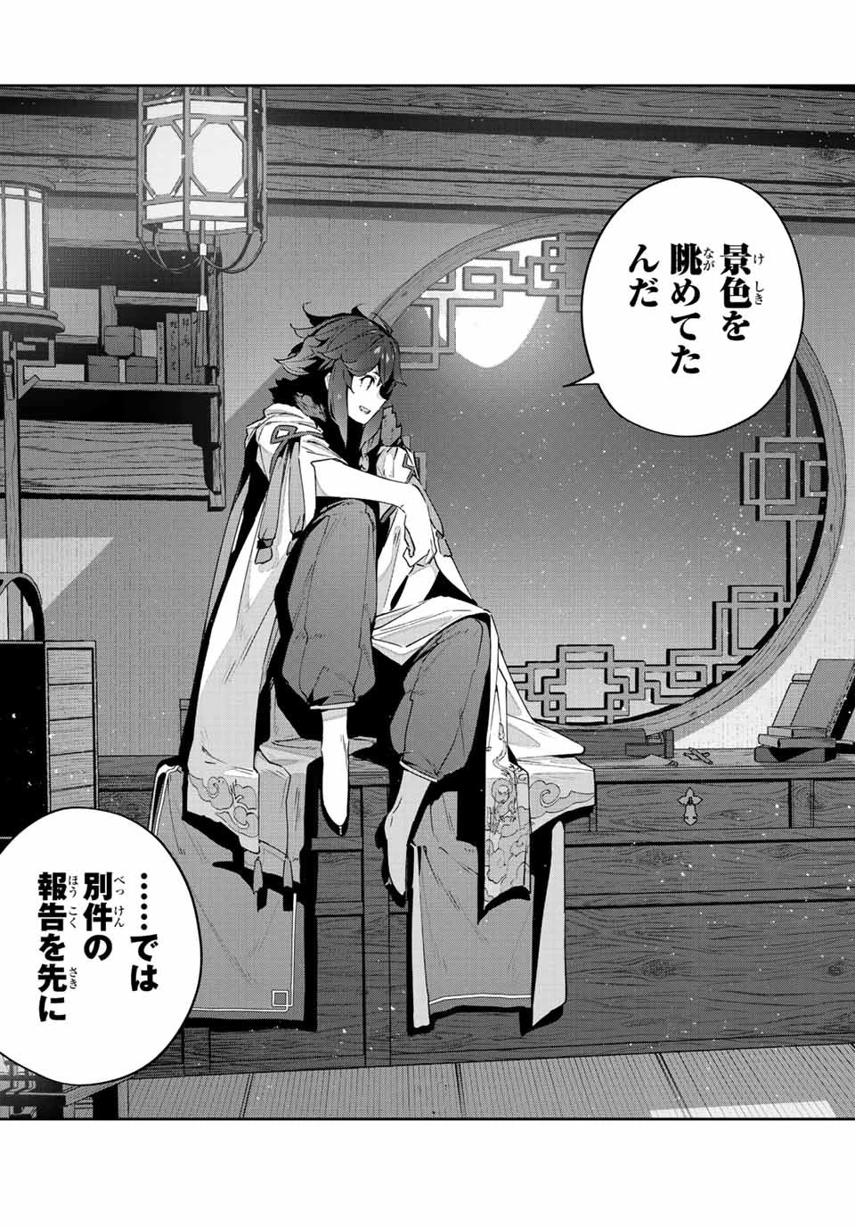 吸血鬼少女となって、やがて『赤の魔王』と呼ばれるようになりました 第40話 - 19