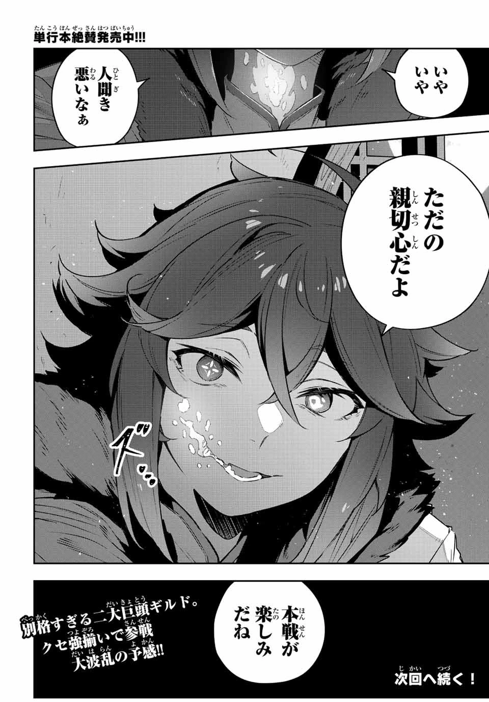 吸血鬼少女となって、やがて『赤の魔王』と呼ばれるようになりました 第40話 - 22