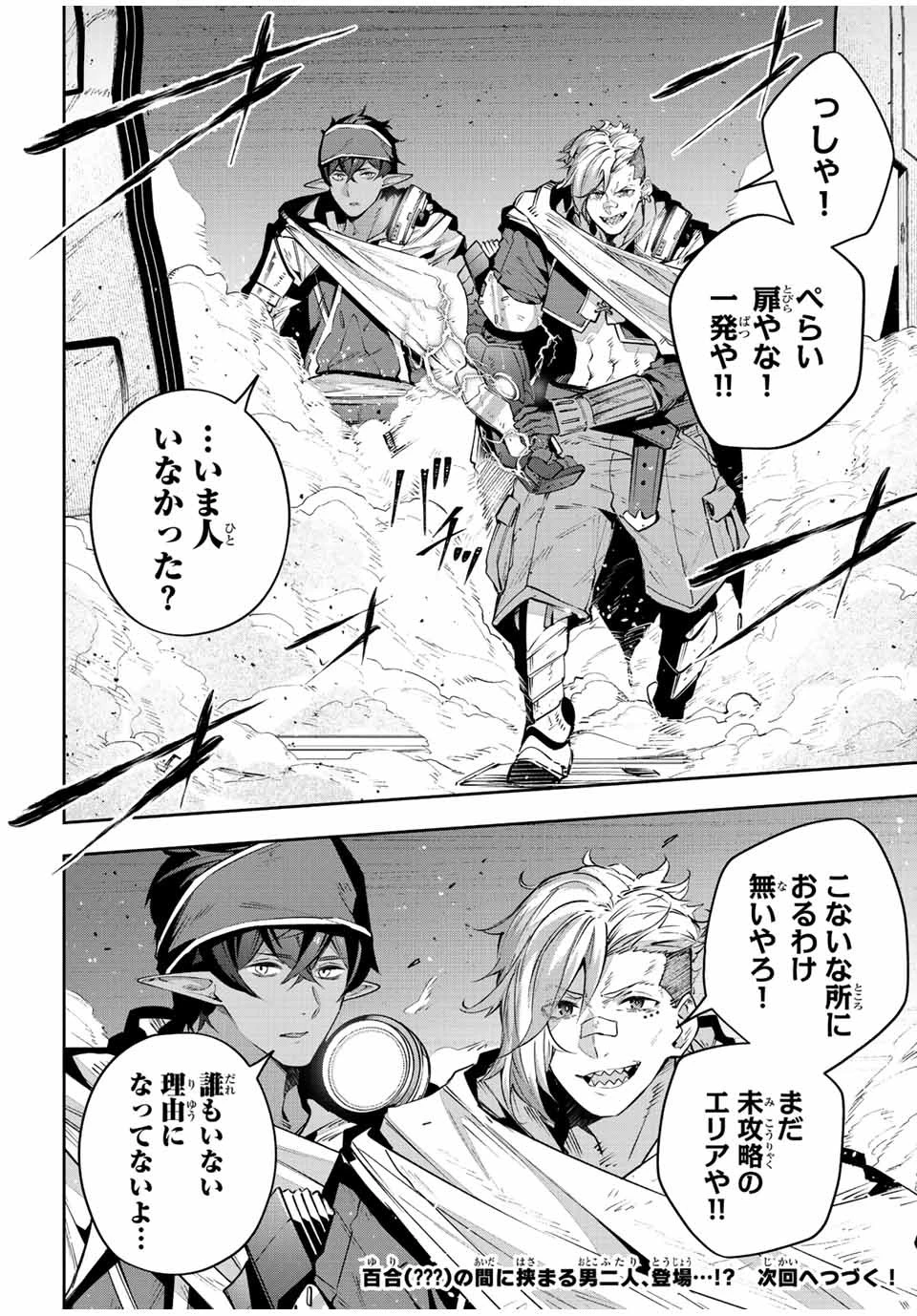 吸血鬼少女となって、やがて『赤の魔王』と呼ばれるようになりました 第45話 - 12