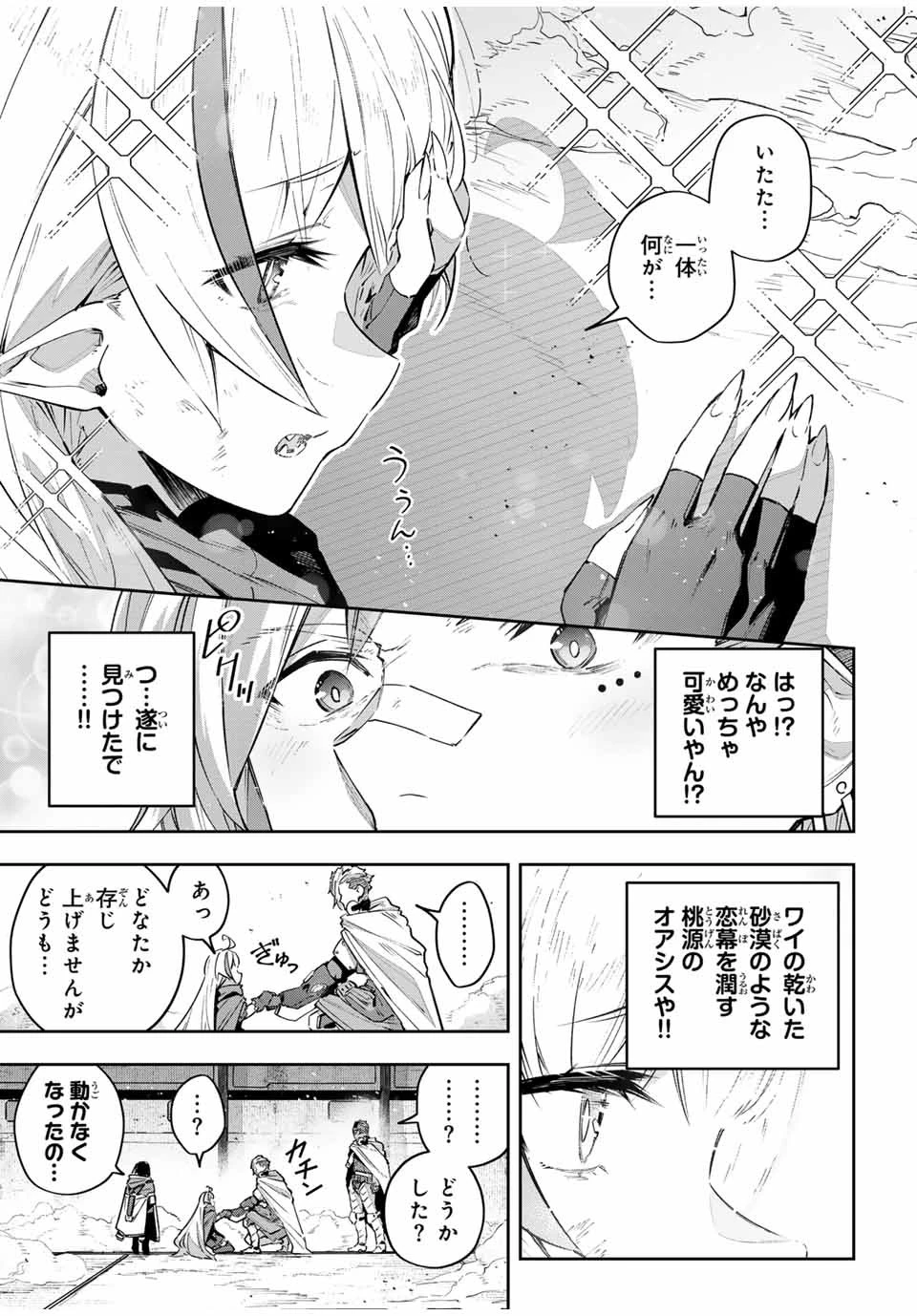 吸血鬼少女となって、やがて『赤の魔王』と呼ばれるようになりました 第46話 - 3