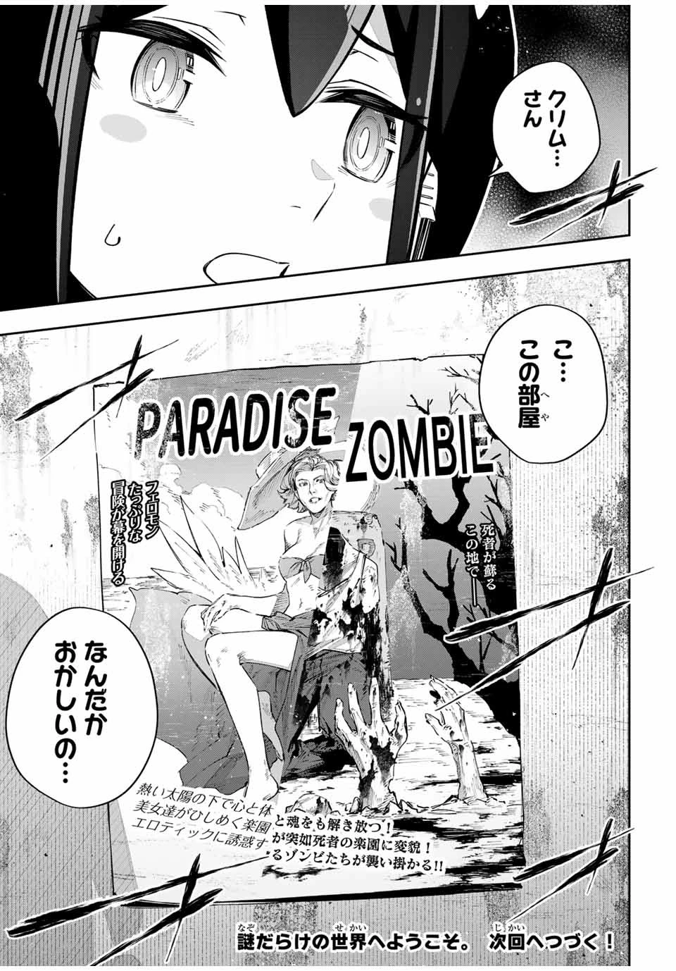 吸血鬼少女となって、やがて『赤の魔王』と呼ばれるようになりました 第46話 - 19