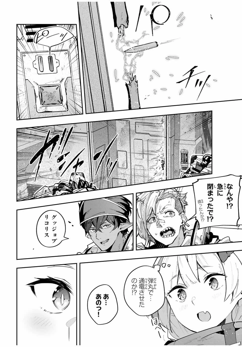 吸血鬼少女となって、やがて『赤の魔王』と呼ばれるようになりました 第47話 - 18