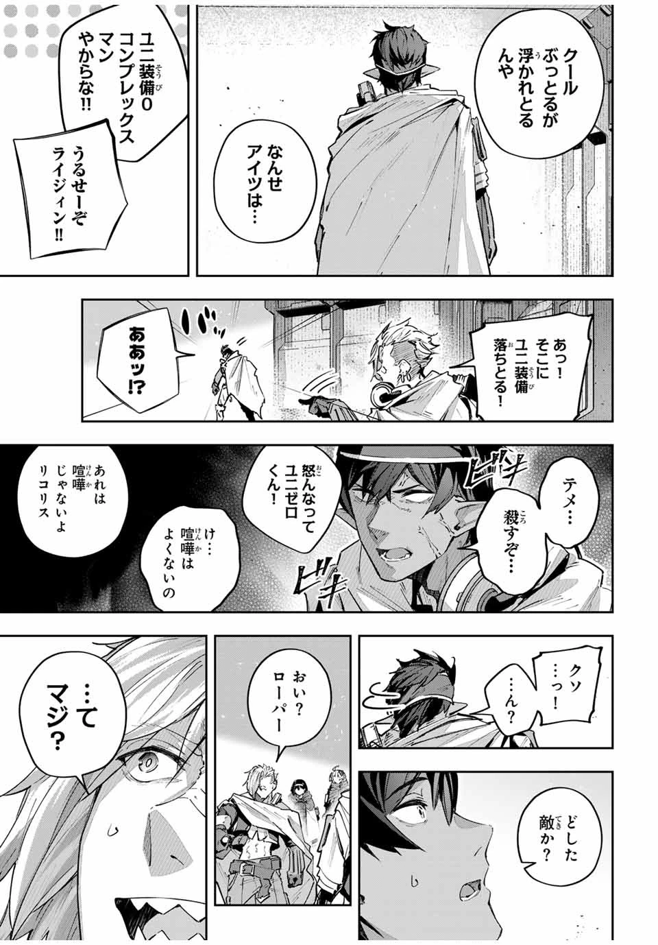 吸血鬼少女となって、やがて『赤の魔王』と呼ばれるようになりました 第48話 - 17