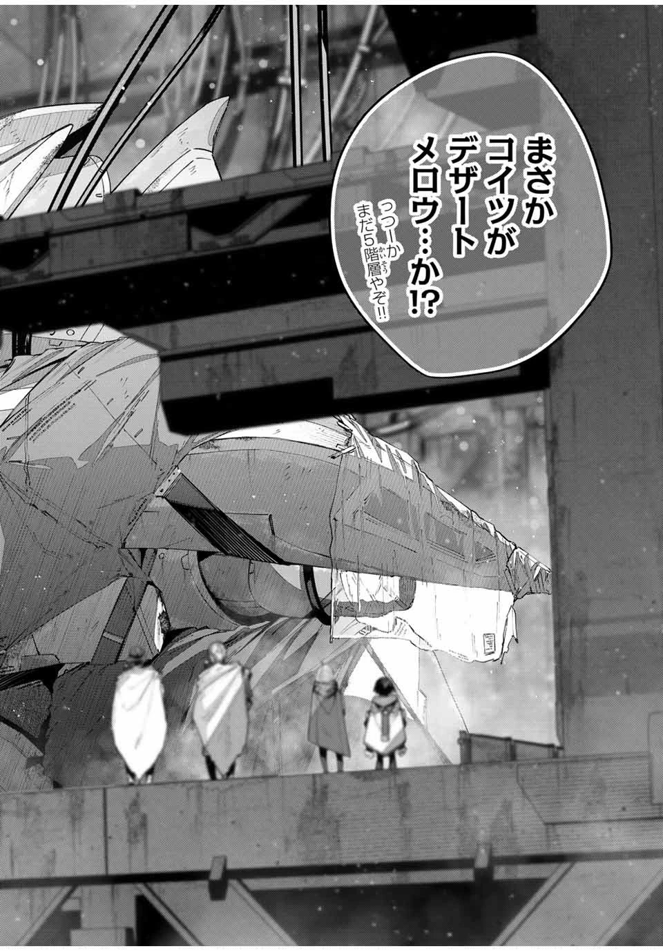 吸血鬼少女となって、やがて『赤の魔王』と呼ばれるようになりました 第48話 - 18