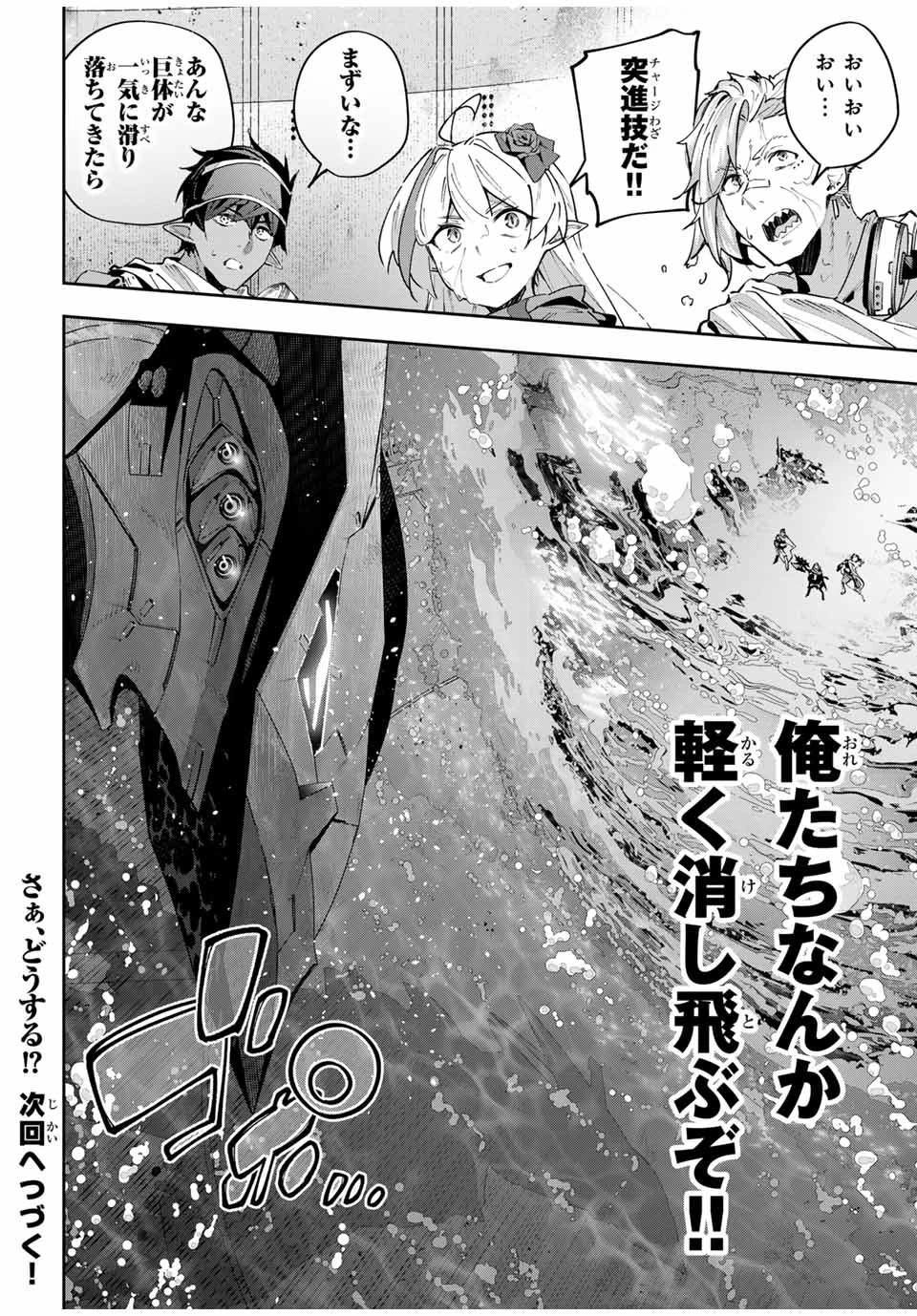 吸血鬼少女となって、やがて『赤の魔王』と呼ばれるようになりました 第51話 - 14