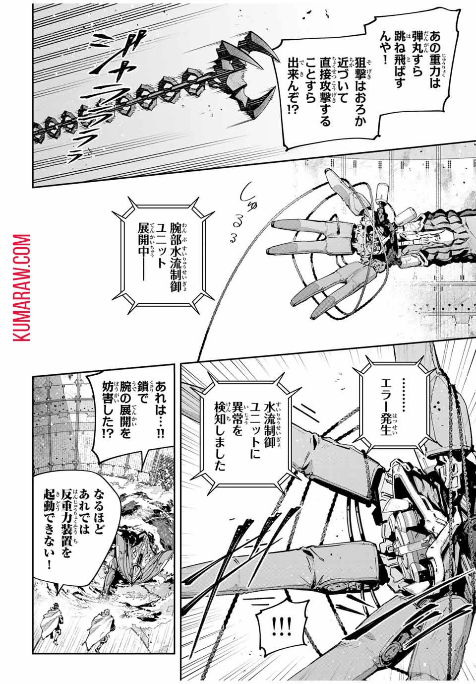 吸血鬼少女となって、やがて『赤の魔王』と呼ばれるようになりました 第54話 - 8