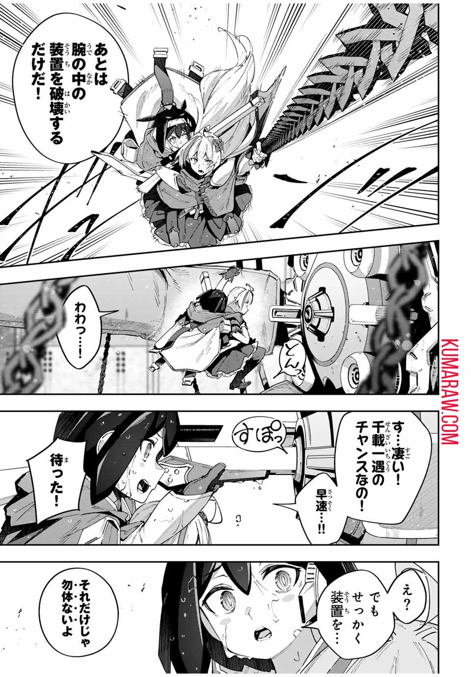 吸血鬼少女となって、やがて『赤の魔王』と呼ばれるようになりました 第54話 - 9