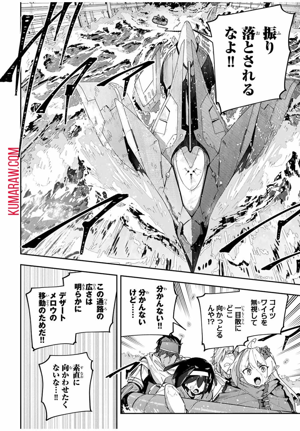 吸血鬼少女となって、やがて『赤の魔王』と呼ばれるようになりました 第55話 - 6