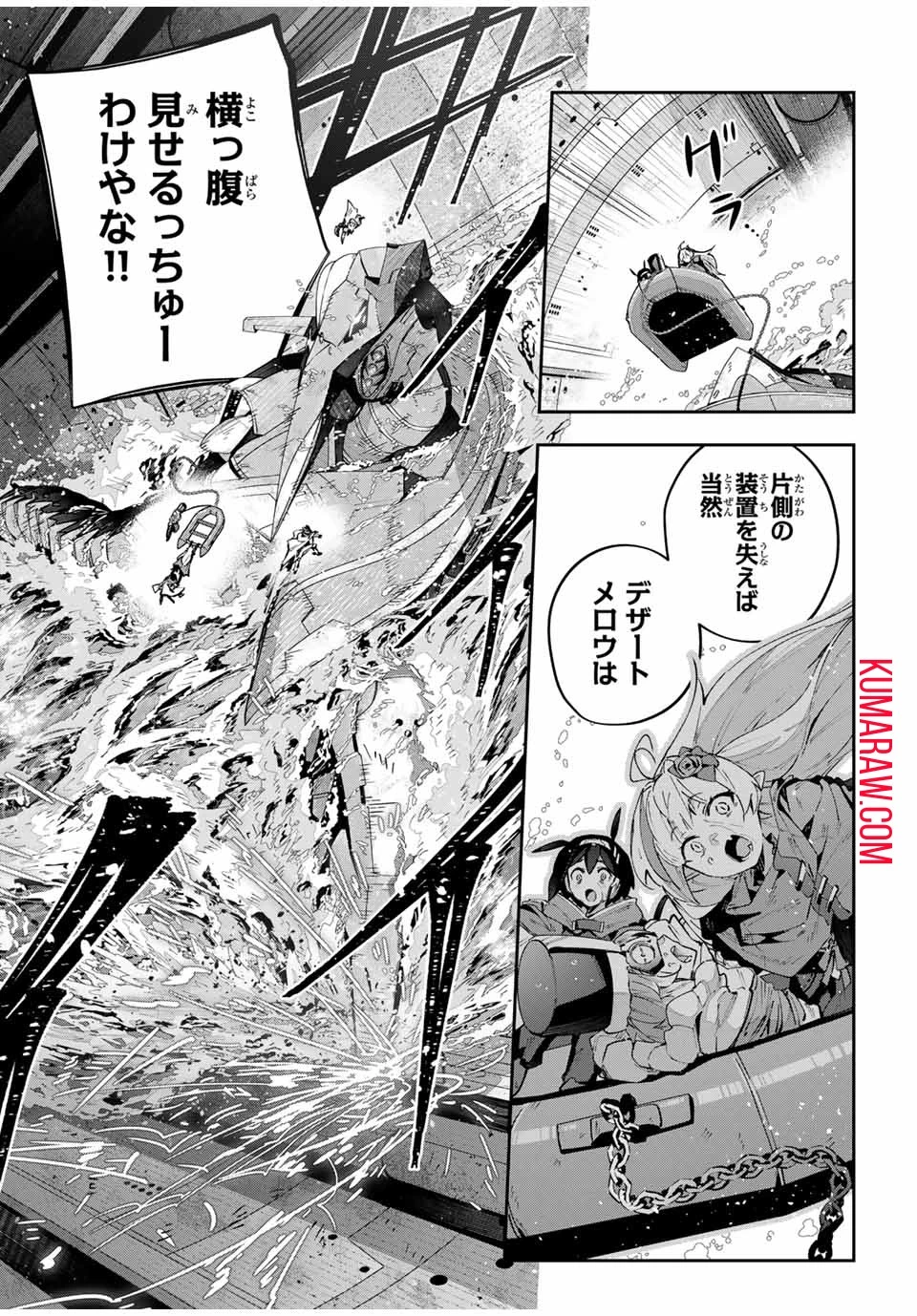 吸血鬼少女となって、やがて『赤の魔王』と呼ばれるようになりました 第55話 - 15