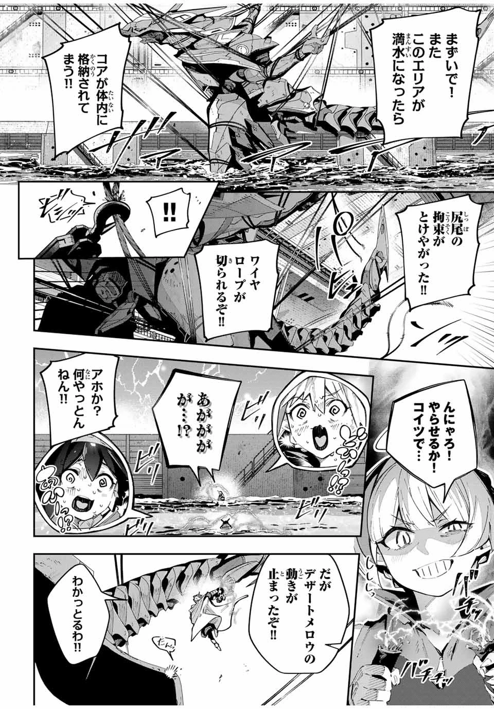 吸血鬼少女となって、やがて『赤の魔王』と呼ばれるようになりました 第58話 - 2