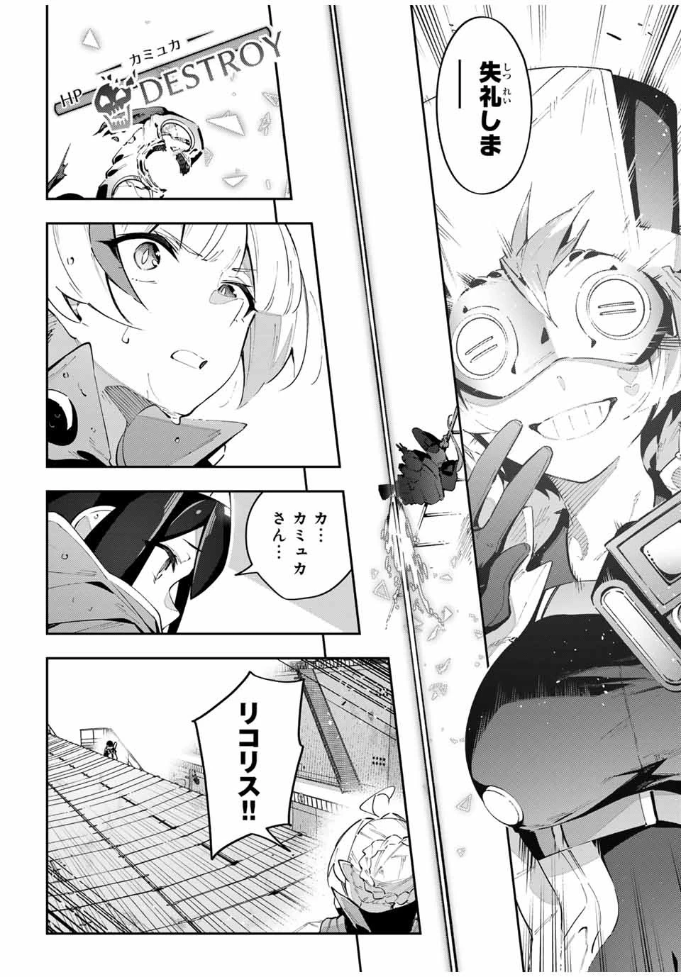 吸血鬼少女となって、やがて『赤の魔王』と呼ばれるようになりました 第58話 - 8