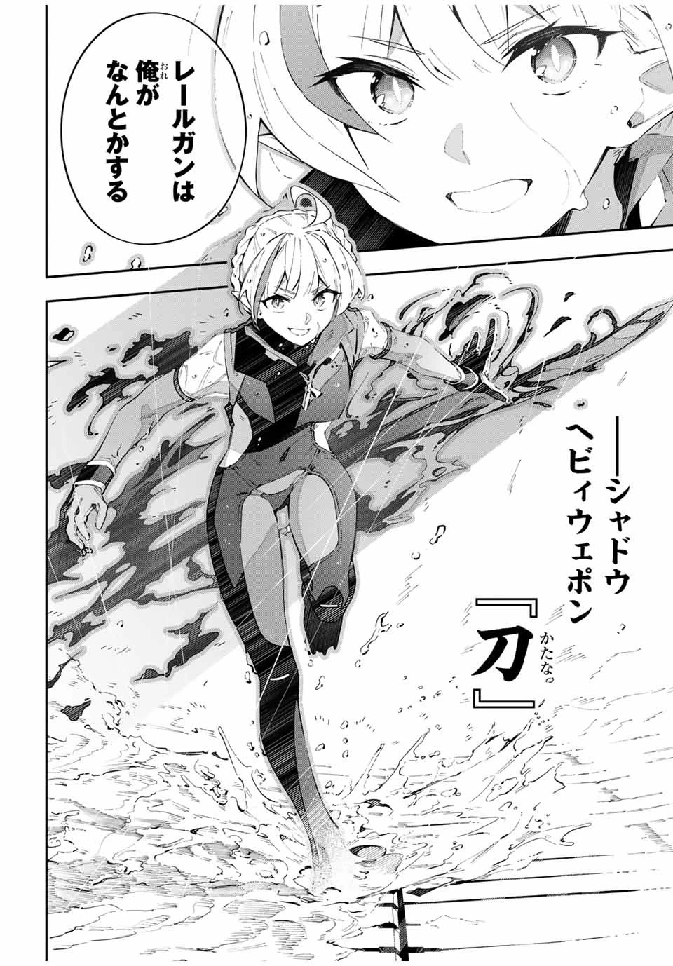 吸血鬼少女となって、やがて『赤の魔王』と呼ばれるようになりました 第58話 - 12