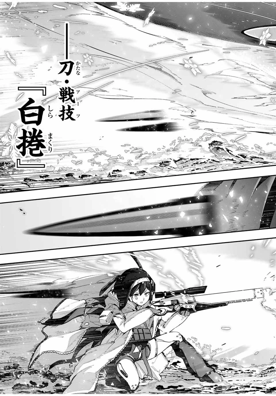 吸血鬼少女となって、やがて『赤の魔王』と呼ばれるようになりました 第58話 - 17