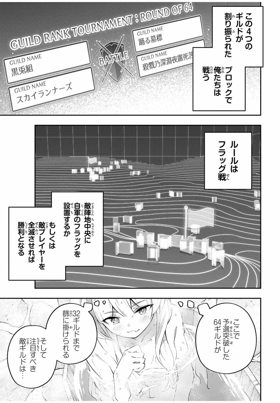 吸血鬼少女となって、やがて『赤の魔王』と呼ばれるようになりました 第60話 - 3