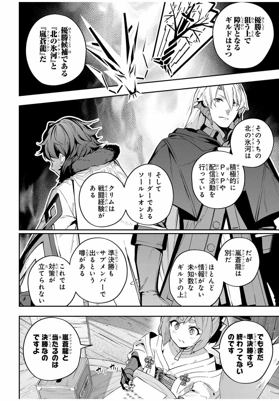 吸血鬼少女となって、やがて『赤の魔王』と呼ばれるようになりました 第60話 - 8