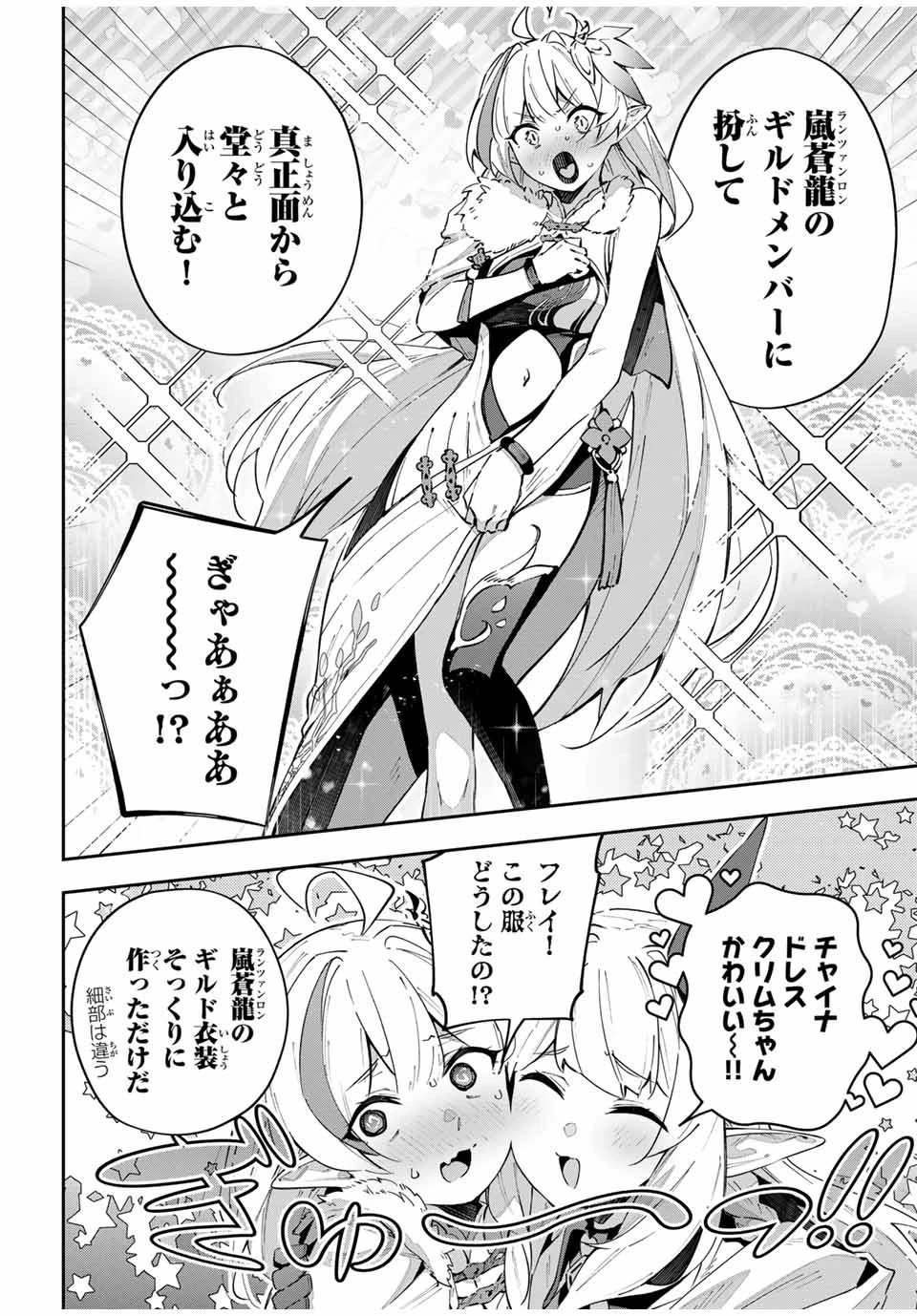 吸血鬼少女となって、やがて『赤の魔王』と呼ばれるようになりました 第60話 - 12