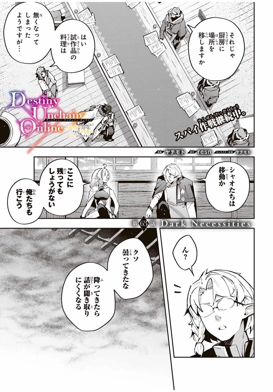 吸血鬼少女となって、やがて『赤の魔王』と呼ばれるようになりました 第63話 - 1