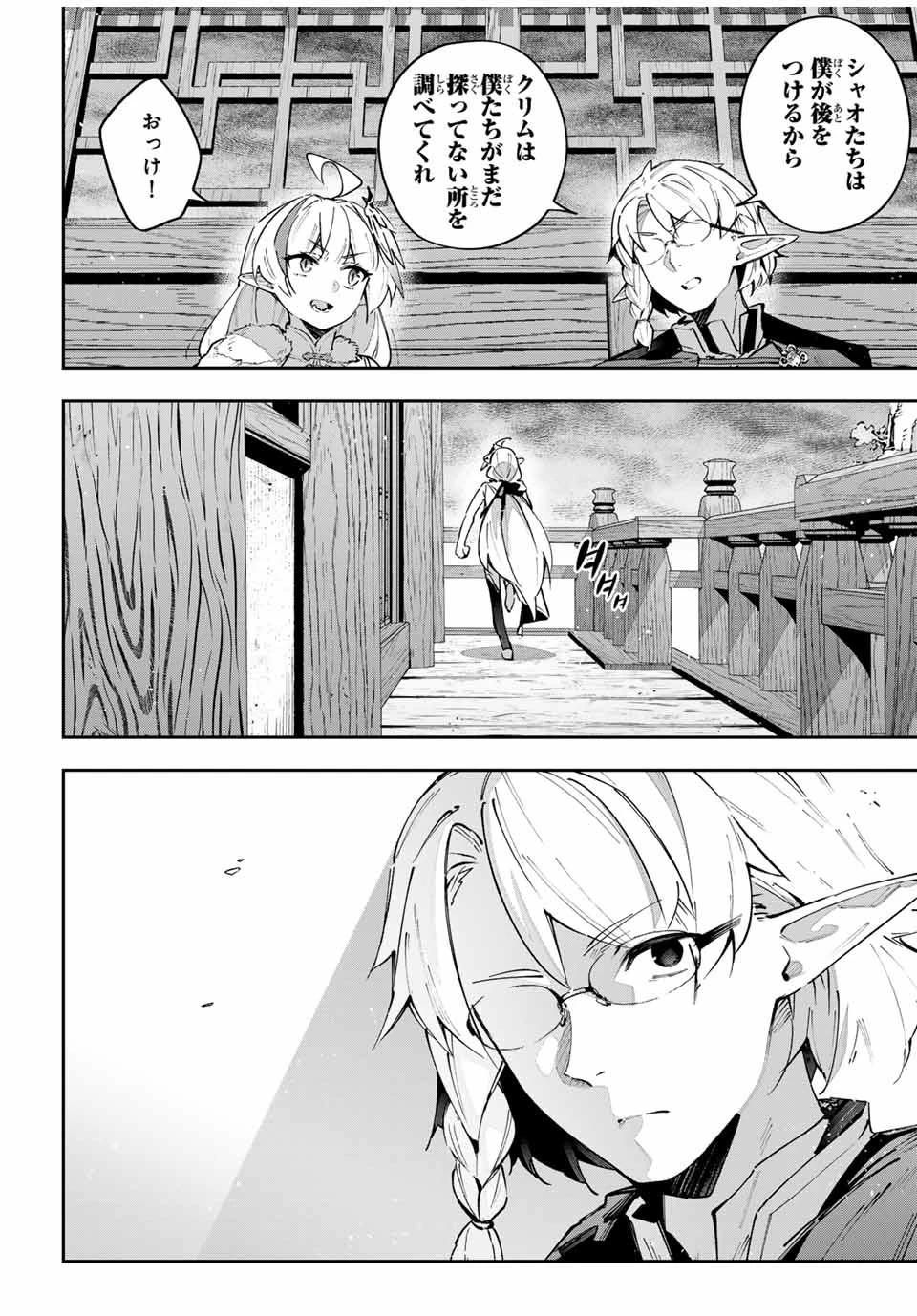 吸血鬼少女となって、やがて『赤の魔王』と呼ばれるようになりました 第63話 - 2