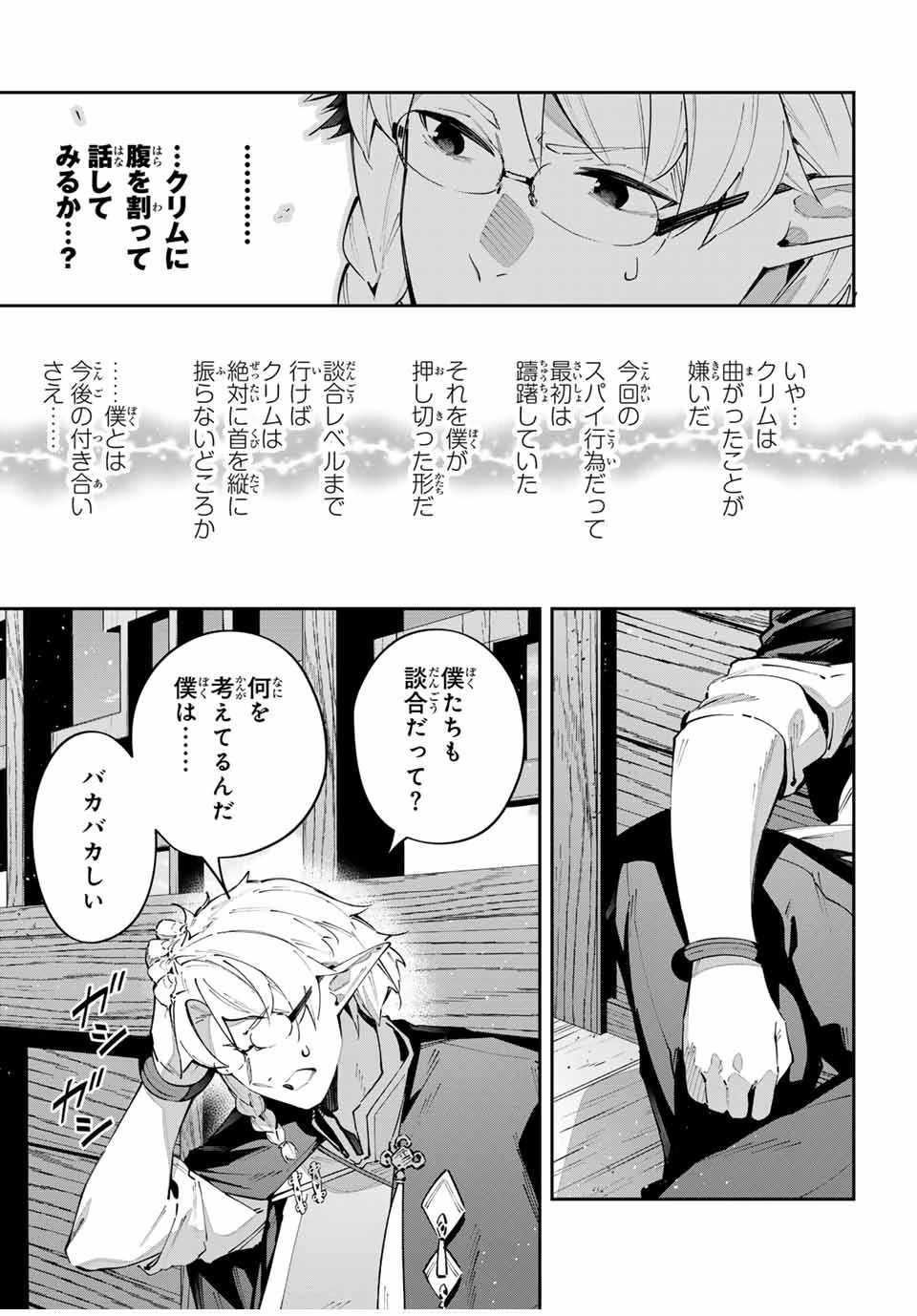 吸血鬼少女となって、やがて『赤の魔王』と呼ばれるようになりました 第63話 - 3