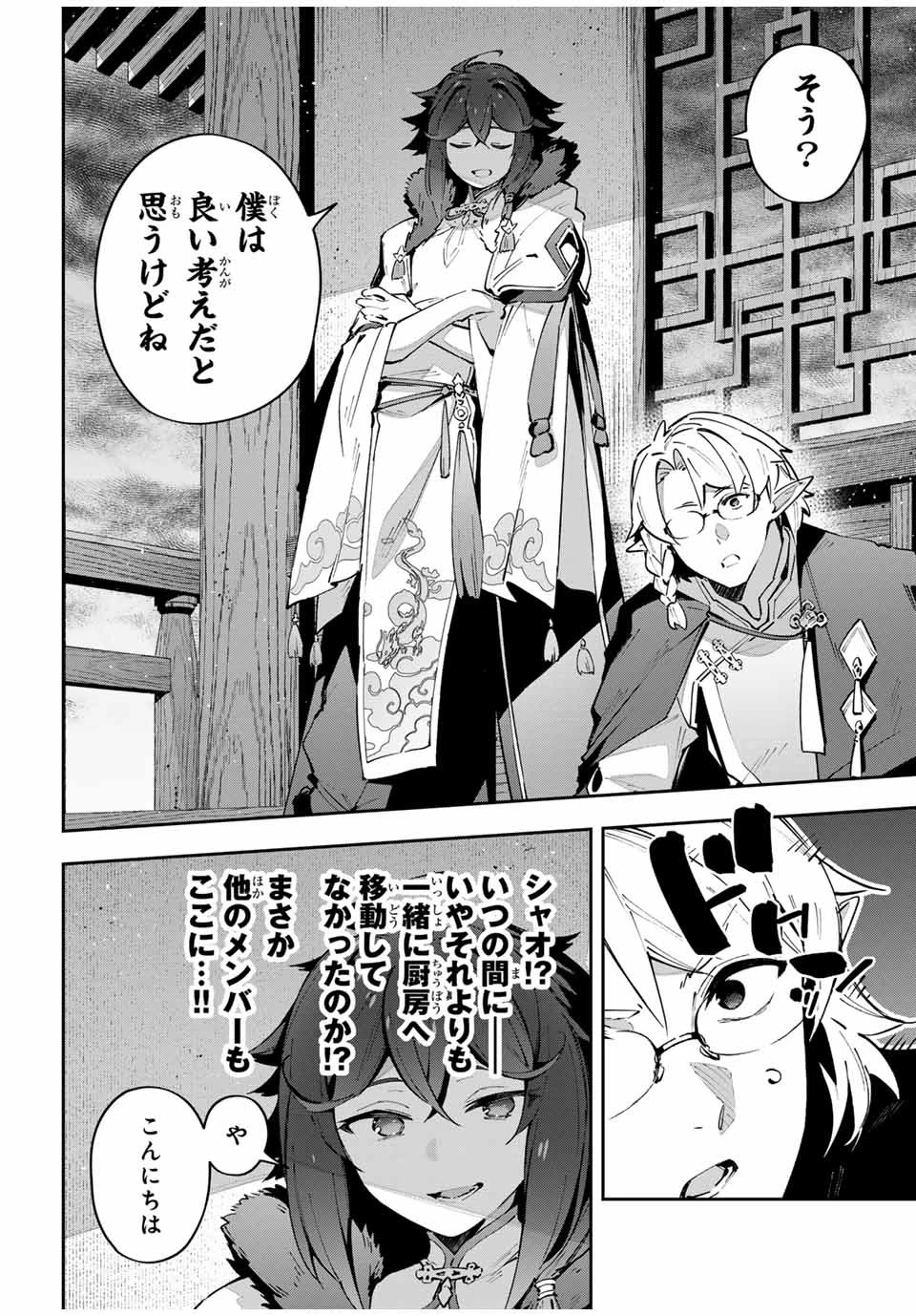 吸血鬼少女となって、やがて『赤の魔王』と呼ばれるようになりました 第63話 - 4