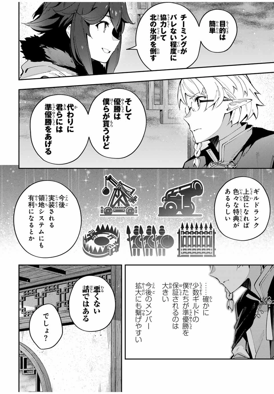 吸血鬼少女となって、やがて『赤の魔王』と呼ばれるようになりました 第63話 - 10