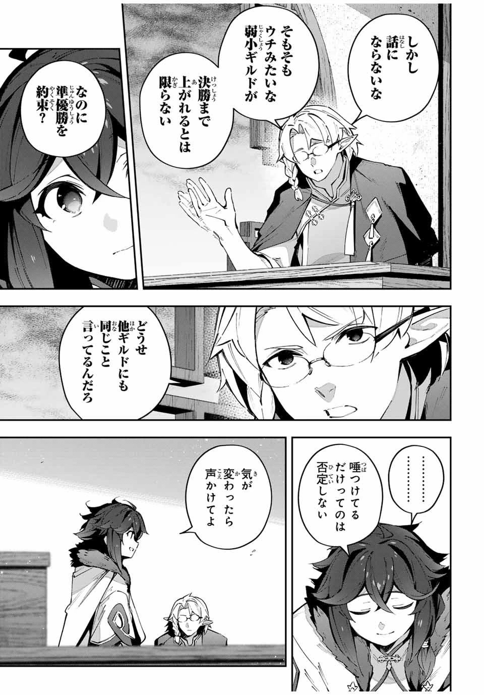 吸血鬼少女となって、やがて『赤の魔王』と呼ばれるようになりました 第63話 - 11