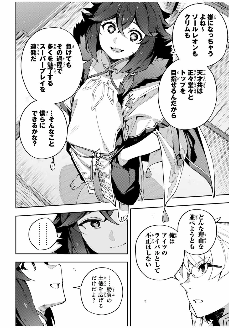 吸血鬼少女となって、やがて『赤の魔王』と呼ばれるようになりました 第63話 - 12