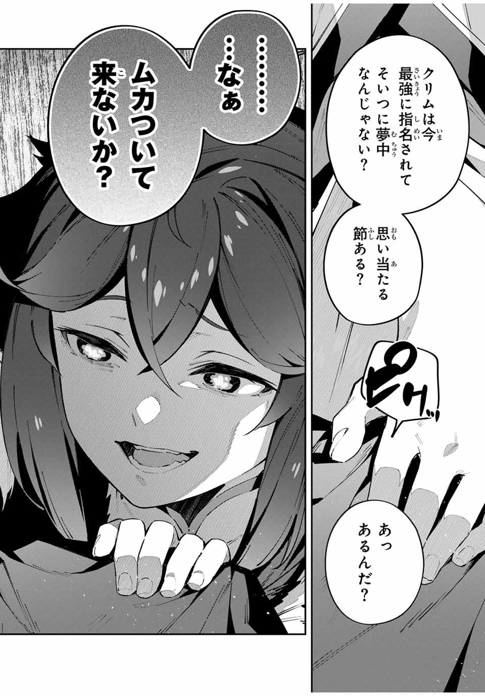 吸血鬼少女となって、やがて『赤の魔王』と呼ばれるようになりました 第63話 - 14